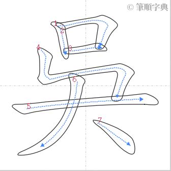 吳筆劃輸入